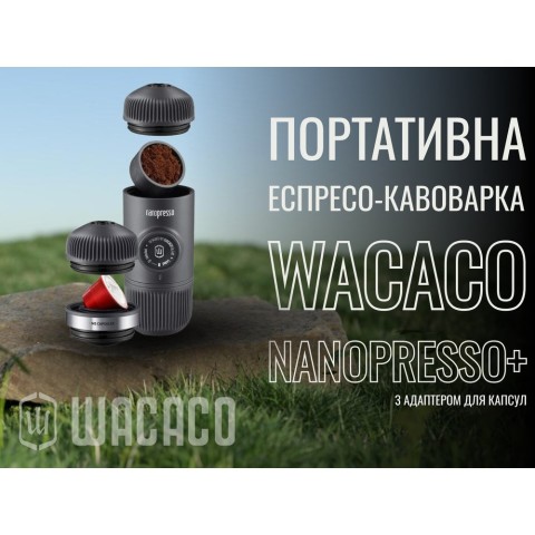 Портативна еспресо-кавоварка Wacaco Minipresso NS2, механічна, для капсул