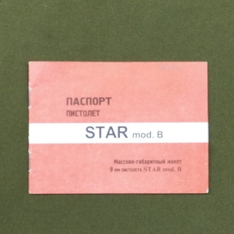 ММГ Star mod B Colt M1911 бу