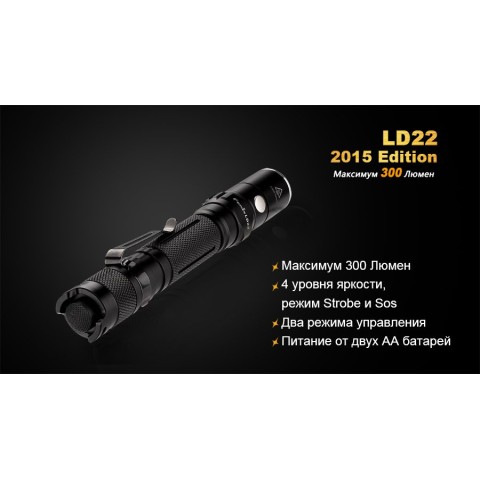 Ліхтар ручний Fenix LD22 G2 2015