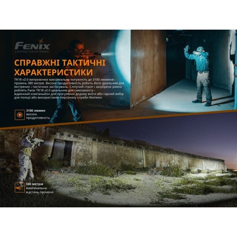 Ліхтар ручний Fenix TK16 V2.0