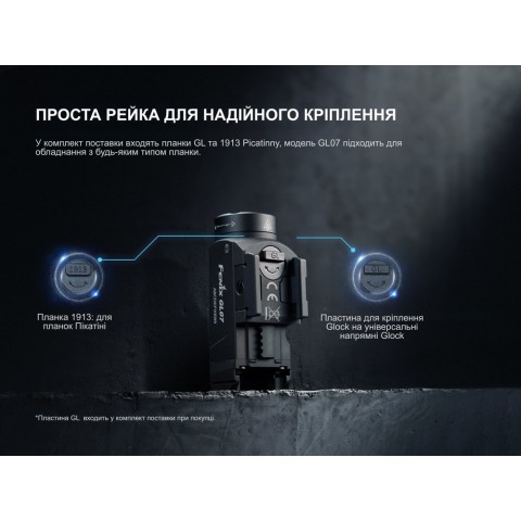 Ліхтар до пістолета Fenix GL07