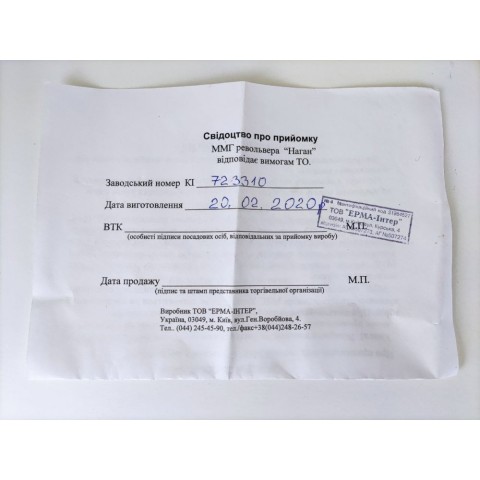 ММГ револьвер Наган Ерма уцінка