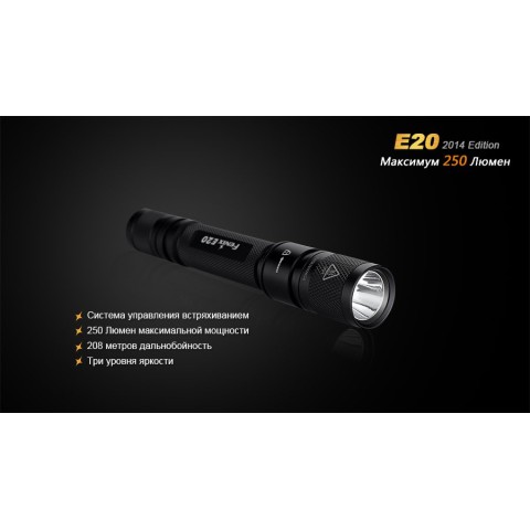 Fenix E20