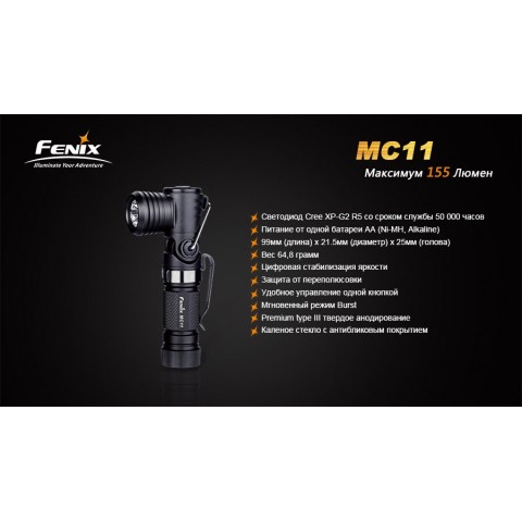 Ліхтар ручний Fenix MC11 XP-G2 R5