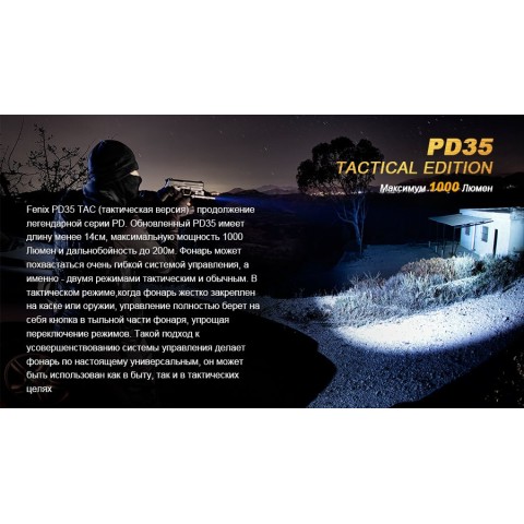 Ліхтар ручний Fenix PD35 TAC XP-L