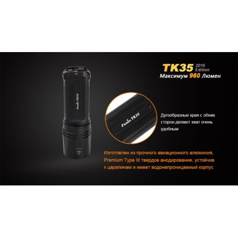 Ліхтар ручний Fenix TK35 2015 L2U2