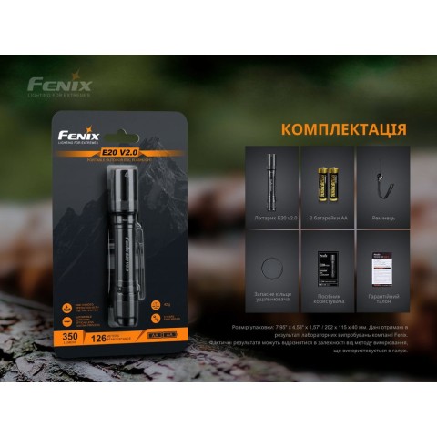 Ліхтар ручний Fenix E20 V2.0