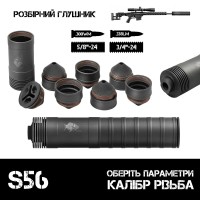 Глушитель AFTactical S56