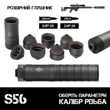 Глушитель AFTactical S56