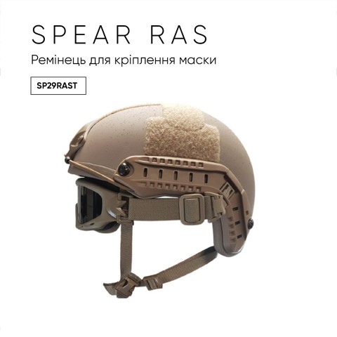 Ремешки Wiley X для окулярів SP29RAST SPEAR RAS - ARC Rail Tan Rail Attachment System
