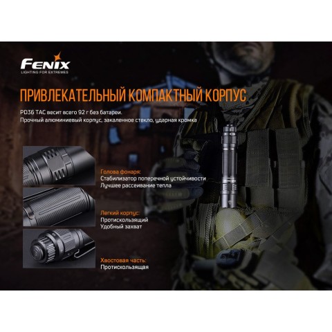 Ліхтар ручний Fenix PD36TAC