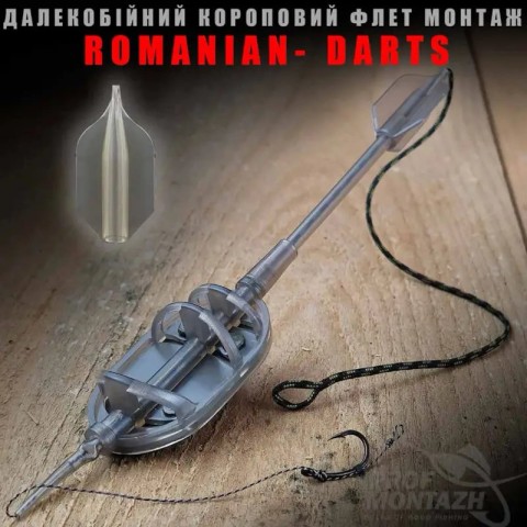 Оснастка карповая Проф Монтаж Romanian Flat Darts (1 крючок) 60g