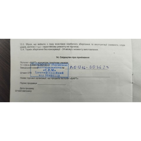 Пістолет Флобера СЕМ Барт бу