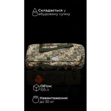 Баул складной «Бесага» (105 л | До 30 кг | ММ14 