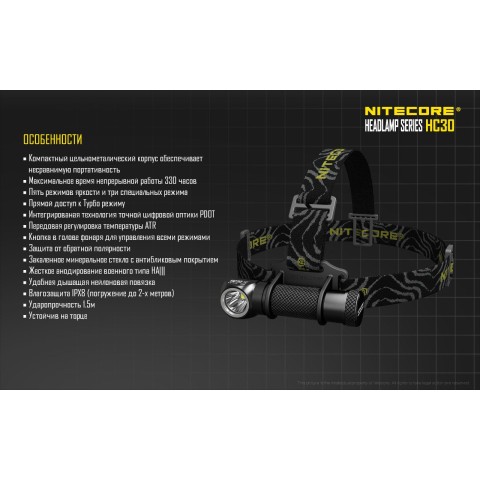 Фонарь налобный Nitecore HC30w (теплый свет)