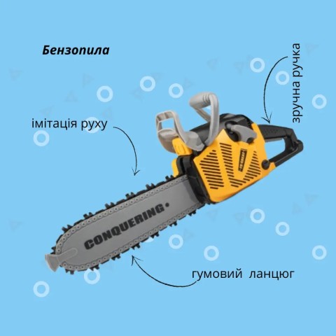 Іграшковий інструмент OTAMANKO бензопила на батарейках жовтий