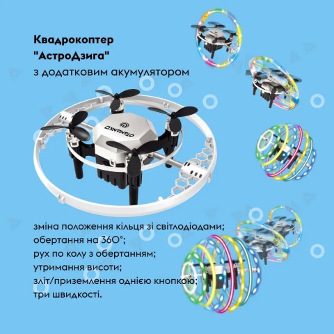 Квадрокоптер OTAMANKO АстроДзига