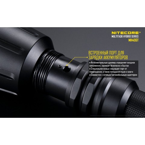 Фонарь Nitecore MH40GT