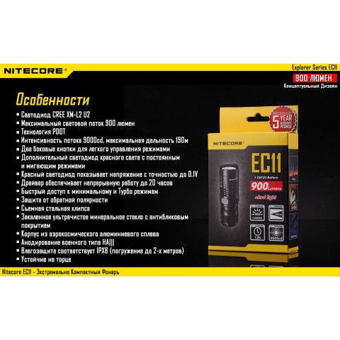 Фонарь Nitecore EC11