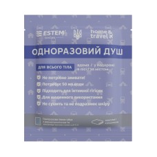 Одноразовий душ HOME&TRAVEL