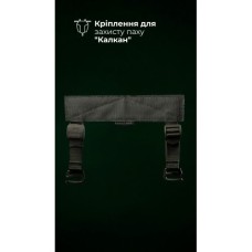 Кріплення для балістичного захисту паху “Калкан” на плитоноску (Олива) ТМ Балістика