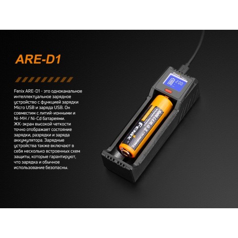 ARE-D1 Зарядное устройство Fenix ARE-D1