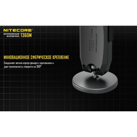 Ліхтар багатофункціональний Nitecore T360M