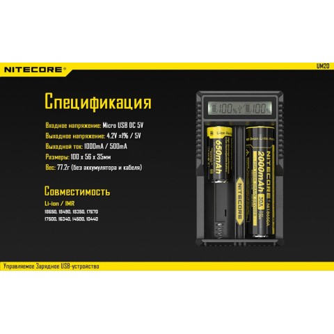 Зарядное устройство Nitecore UM20 (2 канал)