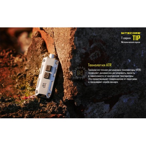 Фонарь Nitecore TIP красный