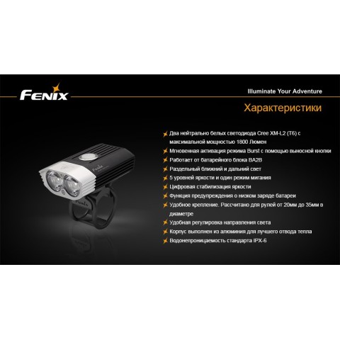Велофара Fenix BT30R