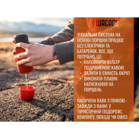 Портативна еспресо-кавоварка Wacaco Nanopresso помаранчева, механічна, для меленої кави