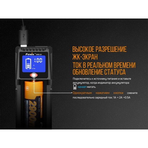 ARE-D1 Зарядное устройство Fenix ARE-D1