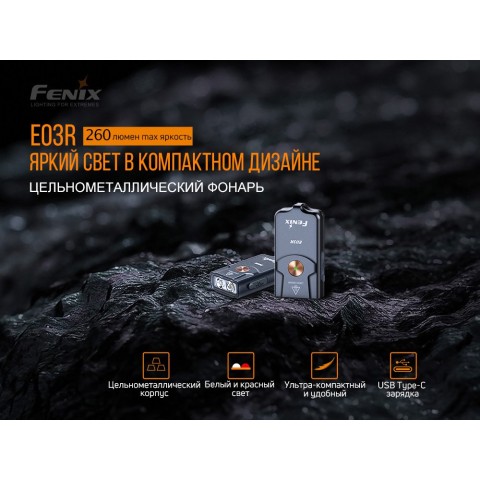 Ліхтар наключний Fenix E03R