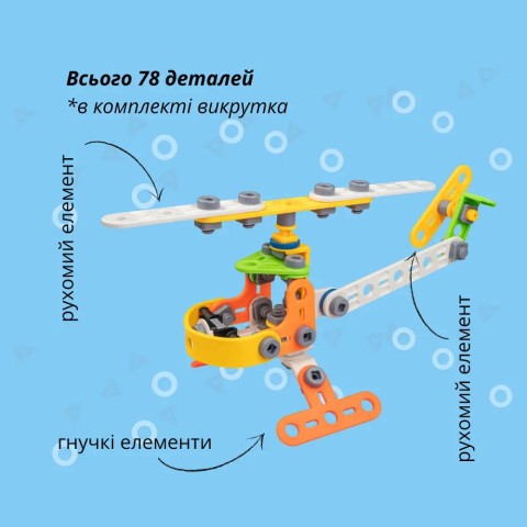 Конструктор гибкий OTAMANKO Грайко-збирайко 78 деталей
