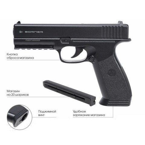 Пневматический пистолет Borner 17 (Glock 17)