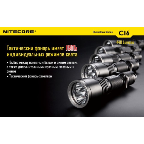 Фонарь Nitecore CI6