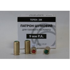 Холостий Патрон Терен-3М 9мм (пістолетний)