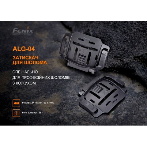 Кріплення на шолом для налобних ліхтарів Fenix ALG-04