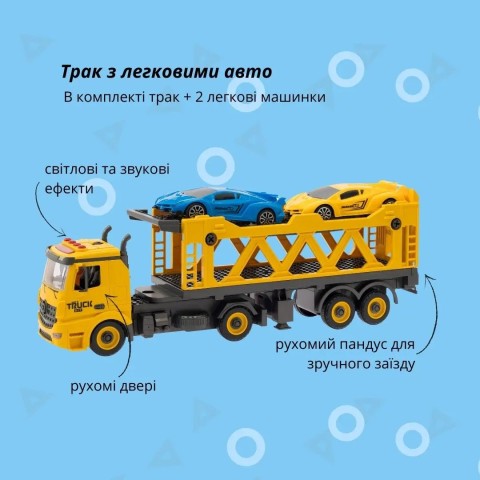 Машинка-конструктор OTAMANKO АВТОКОНСТРУКТОР Трак с легковыми авто