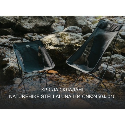 Крісло складане Naturehike Stellaluna L04 CNK2450JJ015, розмір L, алюміній, коричневий