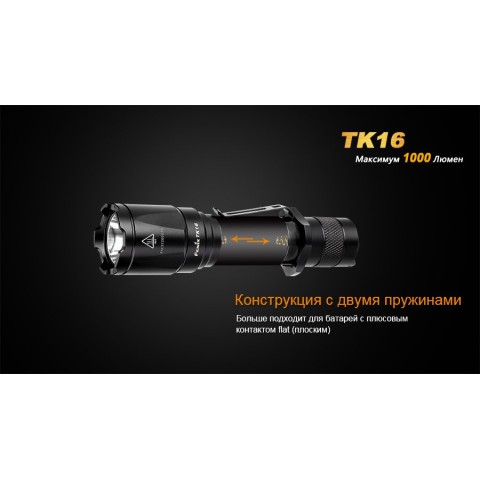 Ліхтар ручний Fenix TK16