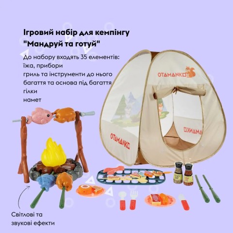 Ігровий набір OTAMANKO для кемпінгу «Мандруй та готуй» , 35 елементів