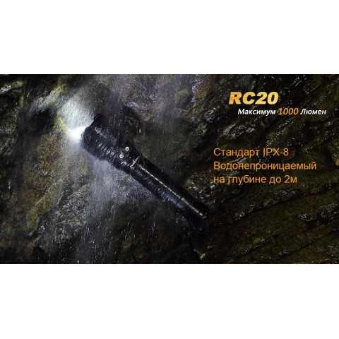 Ліхтар ручний Fenix RC20 XM-L2 U2