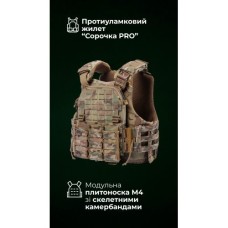 Протиуламковий бронежилет “Сорочка PRO” і чоловіча модульна плитоноска “М4” (M-XL | 2 клас | Мультикам неоригінальний) ТМ Балістика