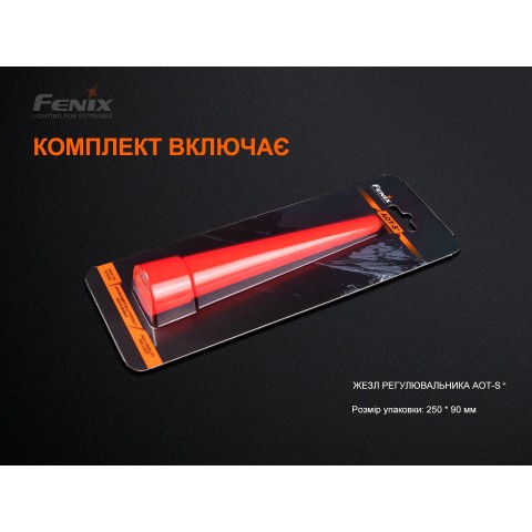 Сигнальний жезл Fenix AOT-S+