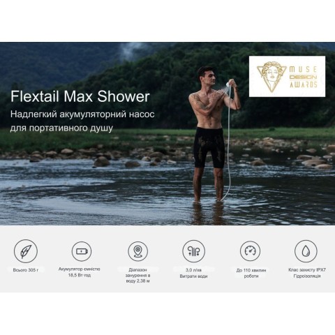 Душ портативний з насосом на акумуляторі Flextail Max Shower із чохлом, білий