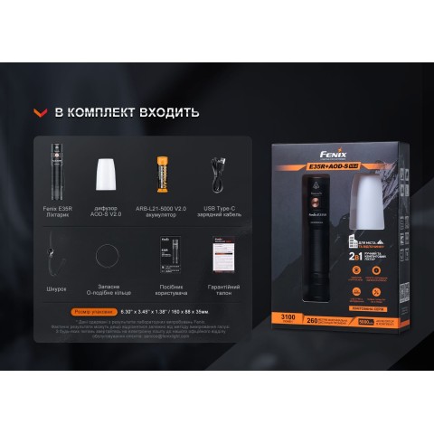 Ліхтар Fenix E35R + дифузор AOD-S V2.0 у подарунок | Лімітована серія