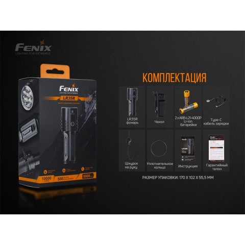 LR35R Фонарь Fenix