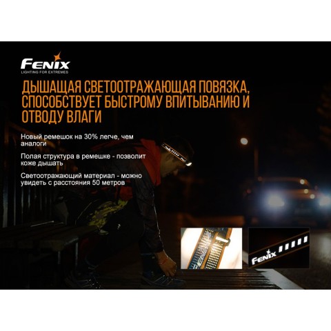 Ліхтар налобний Fenix HL18RW