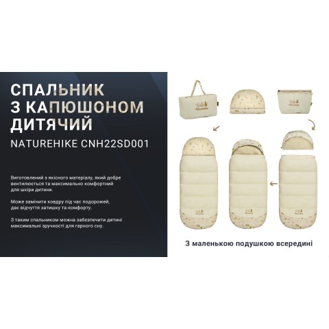 Спальник дитячий з капюшоном Naturehike BC180 CNH22SD001, бежевий
